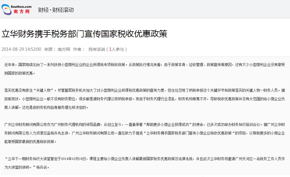 立華星財務(wù)廣州代理記賬機構(gòu)