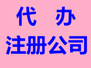 事業(yè)處于迷茫期,應(yīng)該出來創(chuàng)業(yè)注冊公司嗎