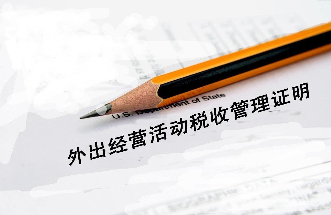 不要誤讀 外管證不是取消了，是更名和革新了