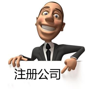 公司注冊(cè)下來(lái)后需注意哪些財(cái)稅事項(xiàng)