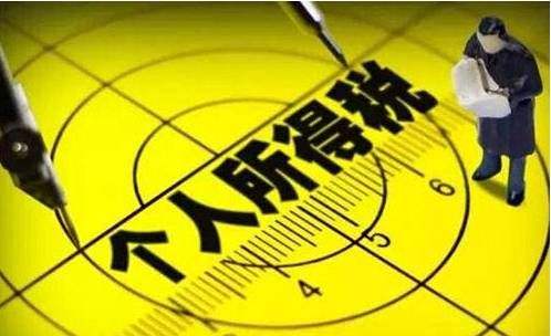 個稅必須分月算 收付實(shí)現(xiàn)是忽悠