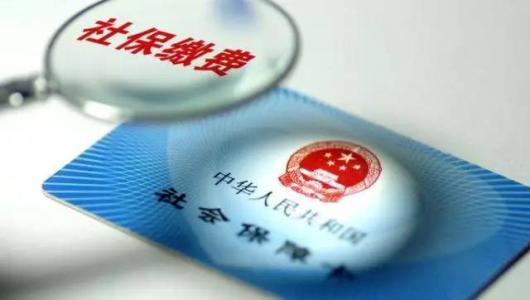 一次性補(bǔ)繳社保和一直繳相比哪個更劃算？