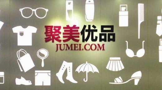 私有化撤回后，聚美如何重回巔峰