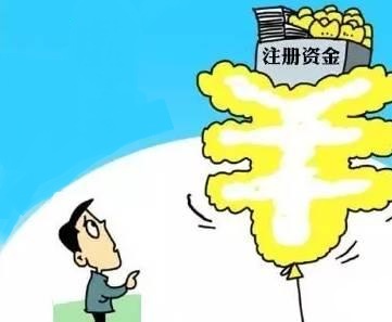 公司注冊資本確定原則