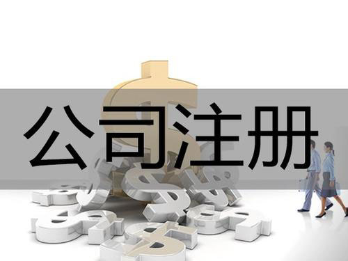 汽車租賃公司注冊流程及材料