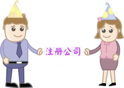 怎么注冊(cè)培訓(xùn)公司，需要具備什么條件