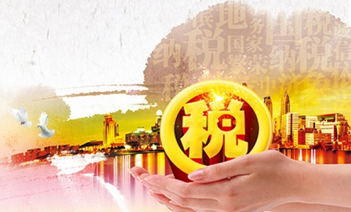新注冊的公司第一次報稅時應該要注意什么