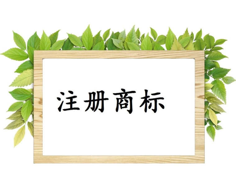 在廣州商標(biāo)侵權(quán)怎么辦