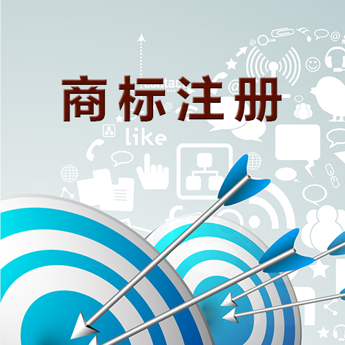 想要獲取商標是注冊好還是轉讓好