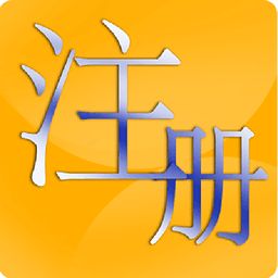 股份有限責(zé)任公司和有限責(zé)任公司對企業(yè)創(chuàng)立時(shí)來說應(yīng)該注冊哪一個(gè)好
