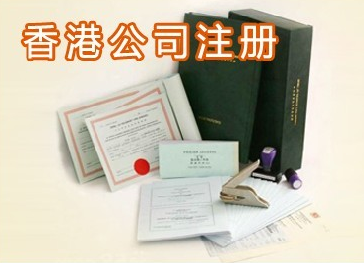 香港公司注冊下來需要怎么維護(hù)