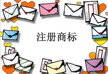 農(nóng)產(chǎn)品是否需要注冊商標(biāo)