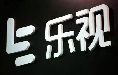 樂視網(wǎng)復(fù)牌3日下跌27%