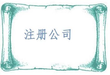 公司注冊(cè)地址到期了怎么辦