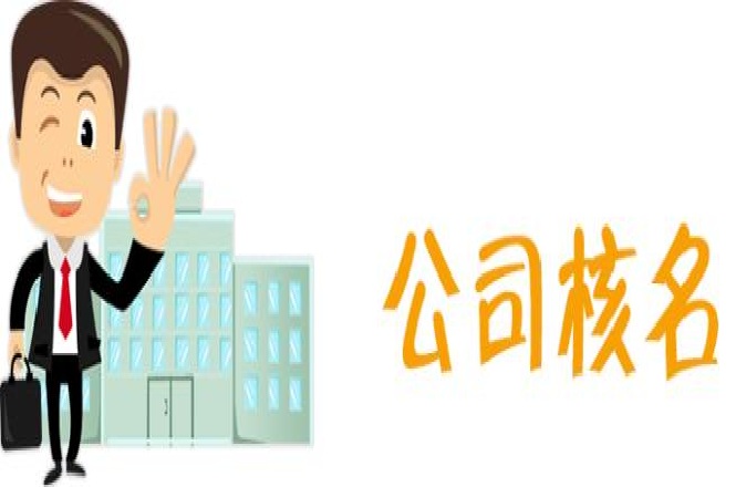 立華星課堂:核名其實很簡單