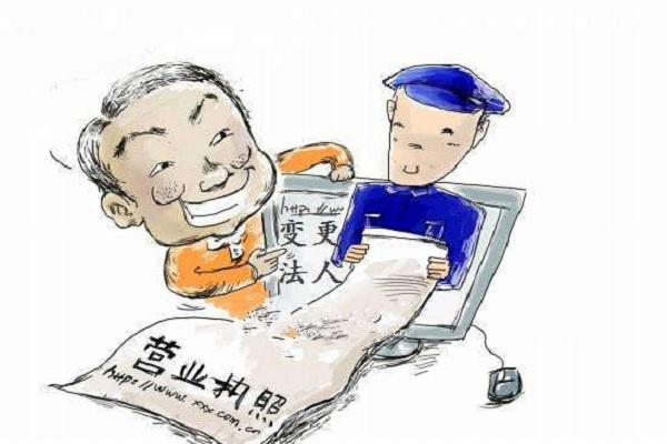 公司法人要變更怎么辦