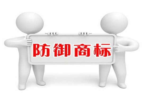 立華星課堂：大企業(yè)為什么注冊“防御性商標(biāo)”