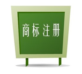 商標注冊的隱形風險有哪些