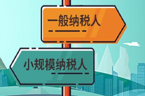 12月31號(hào)之前轉(zhuǎn)登記為小規(guī)模納稅人還能再登記成為一般納稅人嗎？