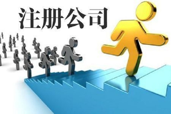 公司注冊(cè)所需申請(qǐng)材料
