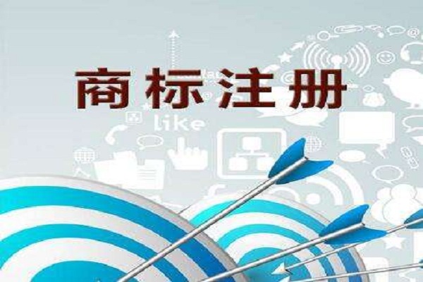 商標(biāo)注冊要求