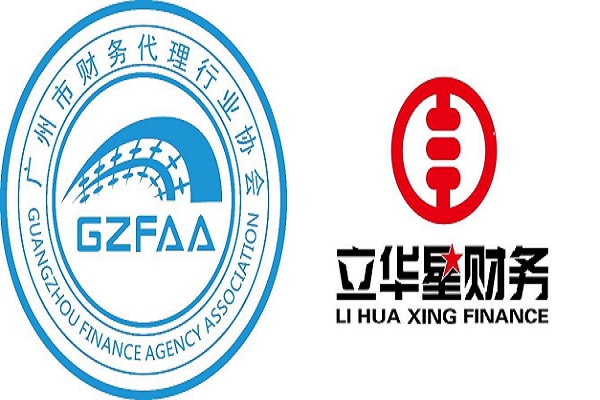 立華星財務歡迎廣州市財務代理行業(yè)協(xié)會蒞臨