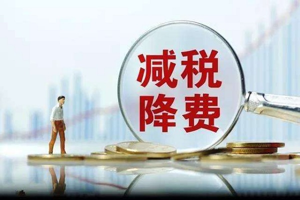 立華星課堂:減稅20000億政策的秘訣