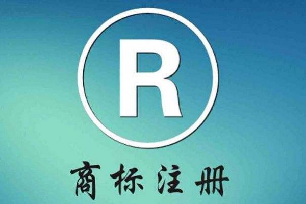 注冊(cè)商標(biāo)時(shí)字體應(yīng)該注意