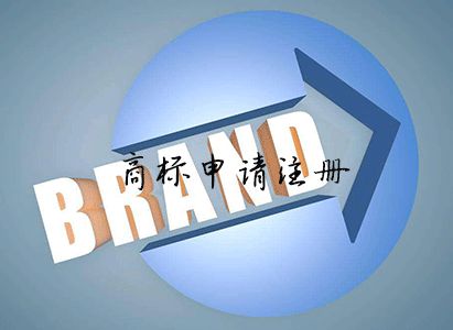 個人如何申請注冊商標