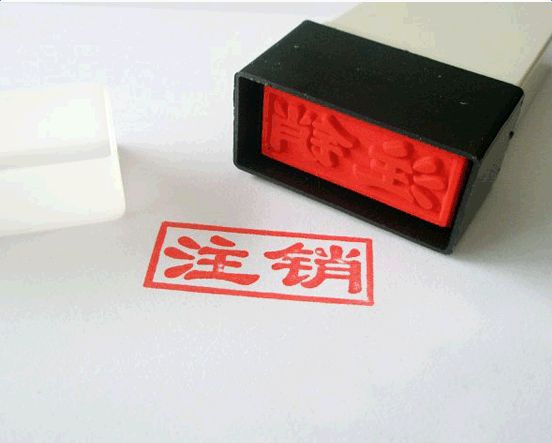 你知道企業(yè)符合哪些條件才能簡(jiǎn)易注銷嗎