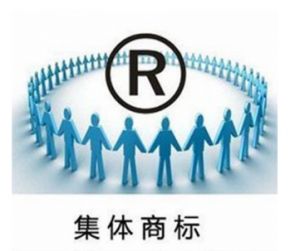 集體商標(biāo)的主要概念是什么