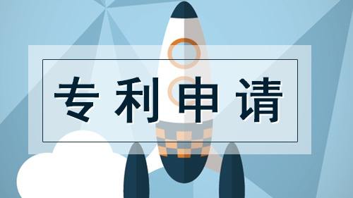 申請專利需要經(jīng)過哪些步驟