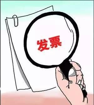 普通發(fā)票是什么意思