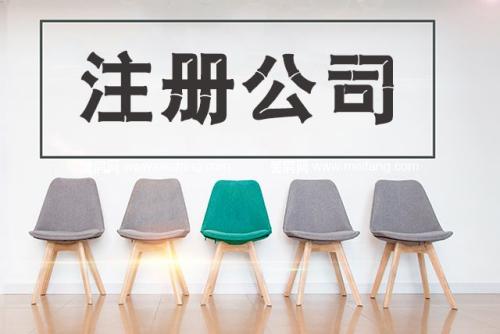 公寓注冊公司需要房東出面嗎