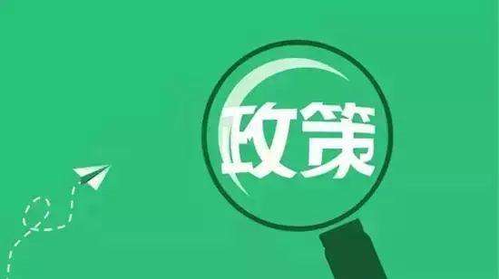 “三免三減半”稅收優(yōu)惠您可以享受嗎？
