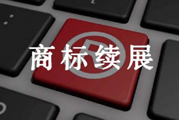 沒有續(xù)展商標(biāo)會被他人搶注嗎